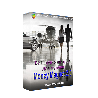 Магнит для денег 2.0 - Мужской ВИП_0.png